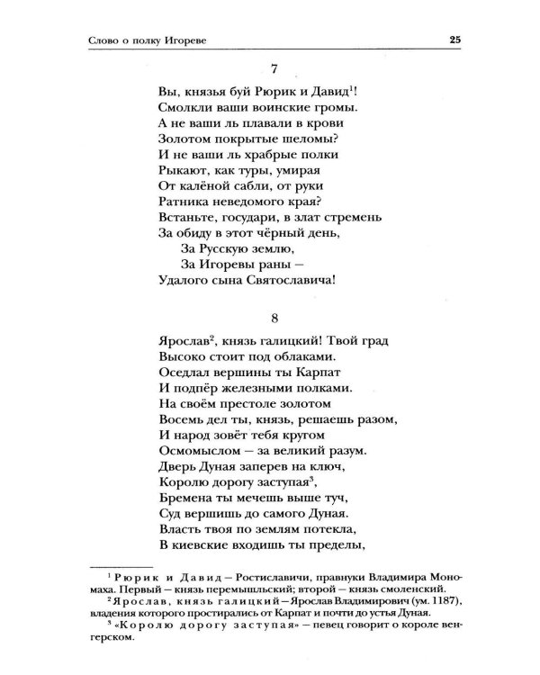 Древнерусский эпос. Слово о полку Игореве. Повесть временных лет. Жития святых