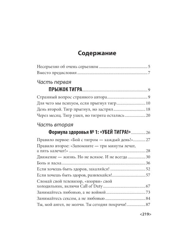 Тайная формула здоровья