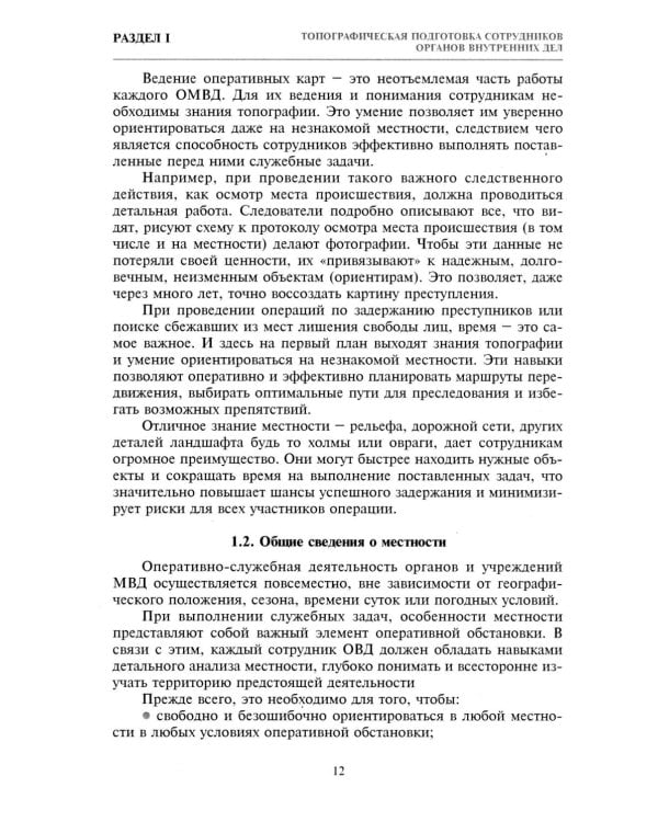 Дополнительное изображение книги «Тактико-специальная подготовка сотрудников органов внутренних дел. Ч. 1: Учебное пособие»