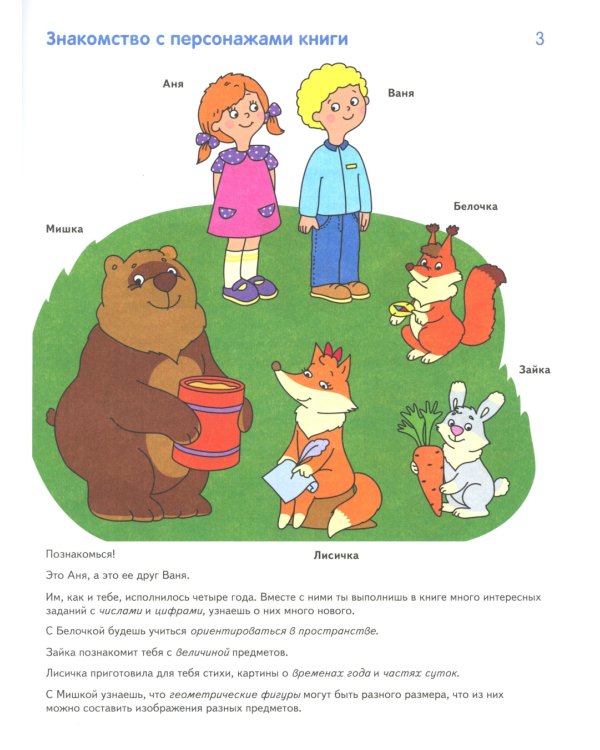 Математика и геометрия вокруг нас для детей 4-7 лет (комплект из 2-х книг)