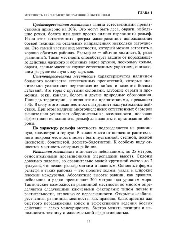 Дополнительное изображение книги «Тактико-специальная подготовка сотрудников органов внутренних дел. Ч. 1: Учебное пособие»