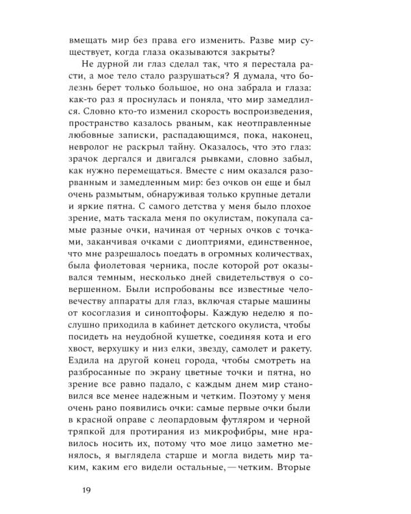 Руки женщин моей семьи были не для письма