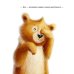 Дополнительное изображение книги «Мишка Тишка и хорошие манеры»