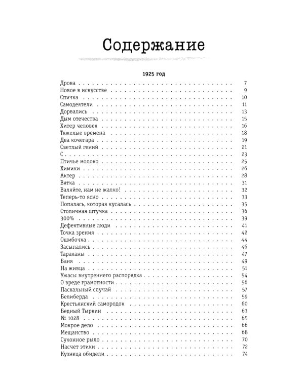 Разнотык; Нервные люди: рассказы и фельетоны (комплект из 2-х кн.)