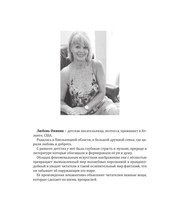 Женитьба Болотлена