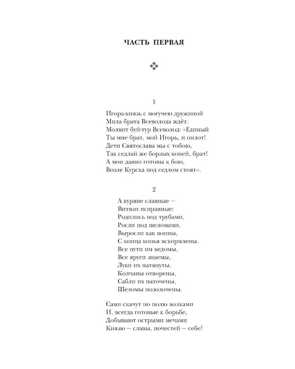 Древнерусский эпос. Слово о полку Игореве. Повесть временных лет. Жития святых