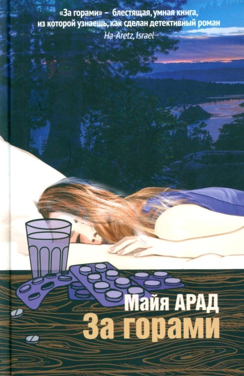 За горами За горами