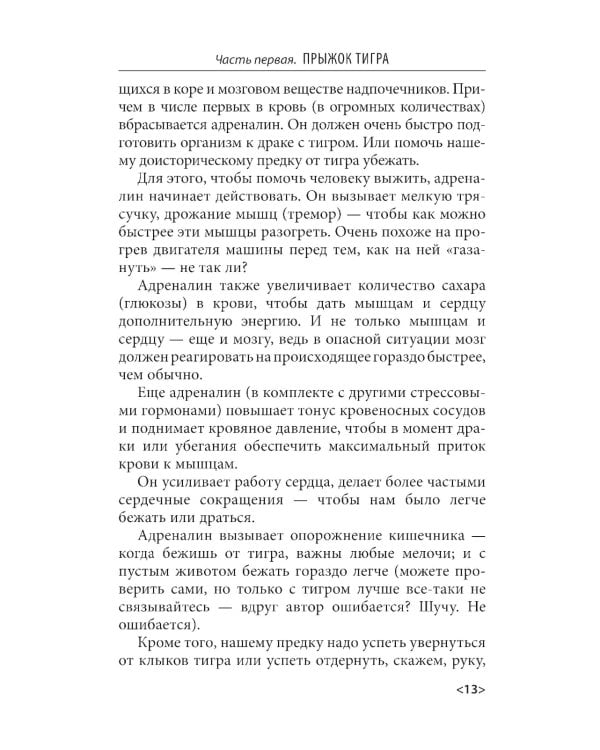 Тайная формула здоровья