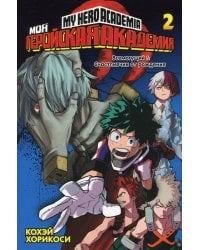 Моя геройская академия 2. Кн. 3-4: манга