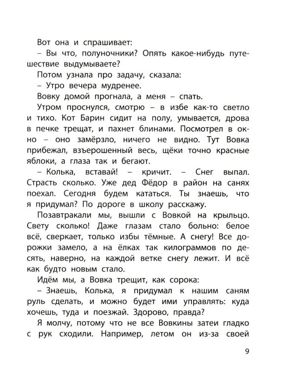 Сердце друга: пять историй про детей и их четвероногих друзей