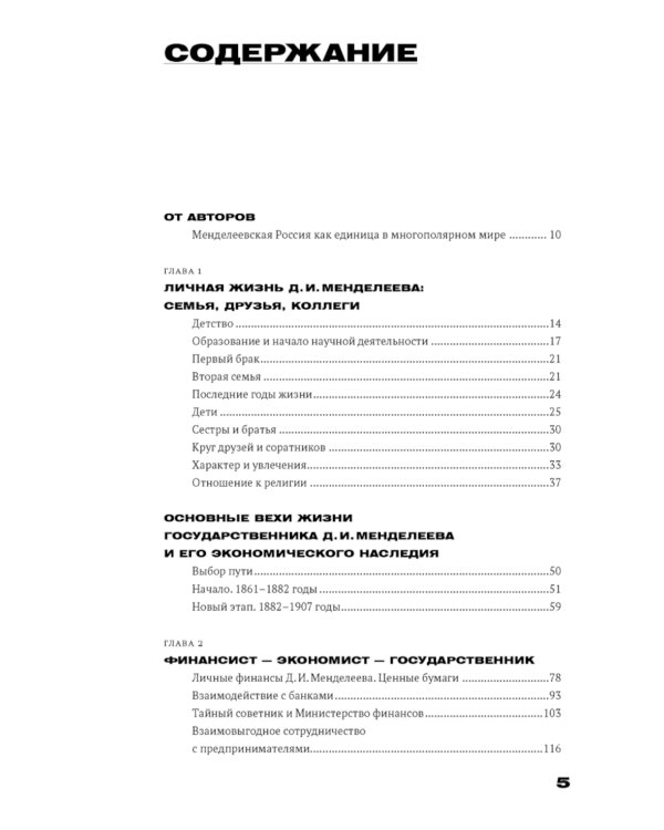 Менделеев: экономическая независимость России