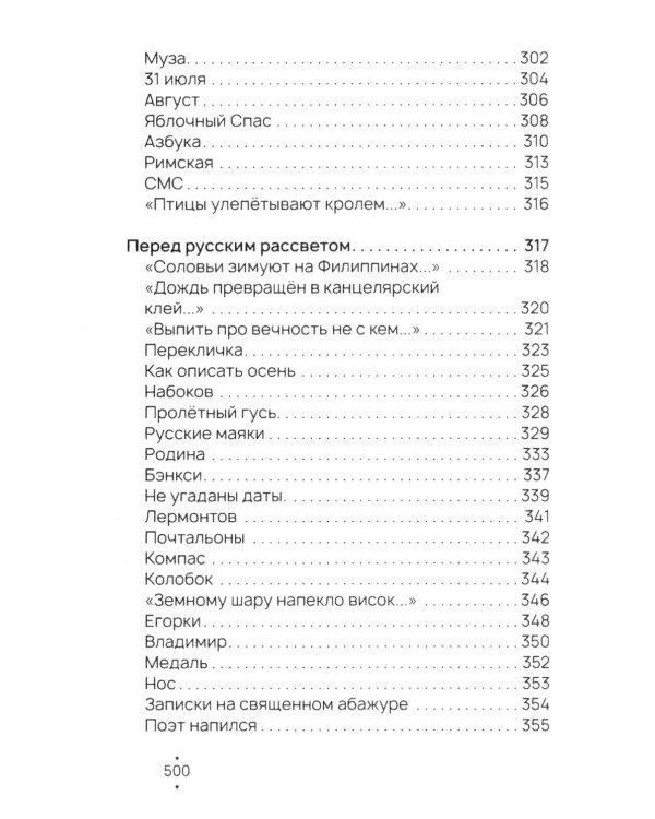 По мокрому потолку: стихи