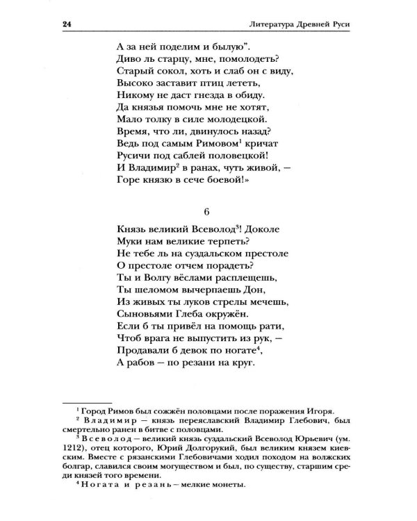 Древнерусский эпос. Слово о полку Игореве. Повесть временных лет. Жития святых