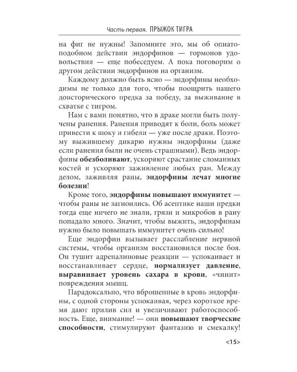Тайная формула здоровья