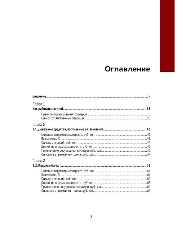 Практикум по подготовке отчетности исполнения контрактов гособоронзаказа. 2-е изд., стер