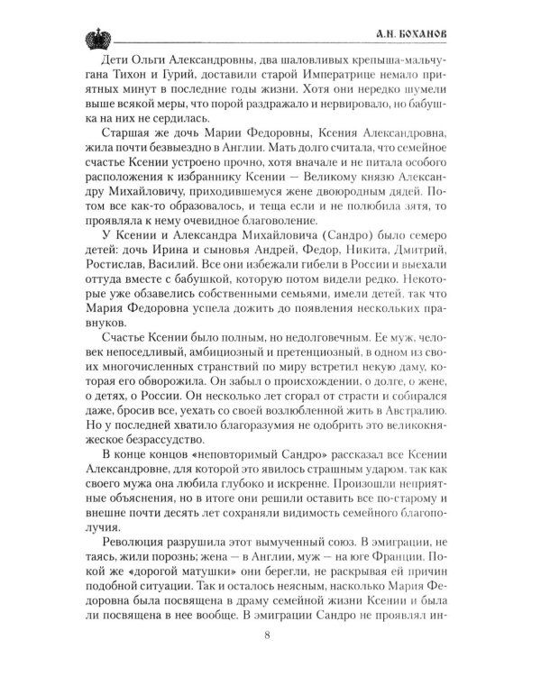 Дополнительное изображение книги «Императрица Мария Федоровна»