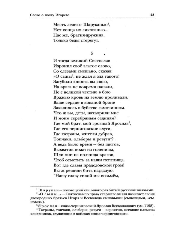 Древнерусский эпос. Слово о полку Игореве. Повесть временных лет. Жития святых