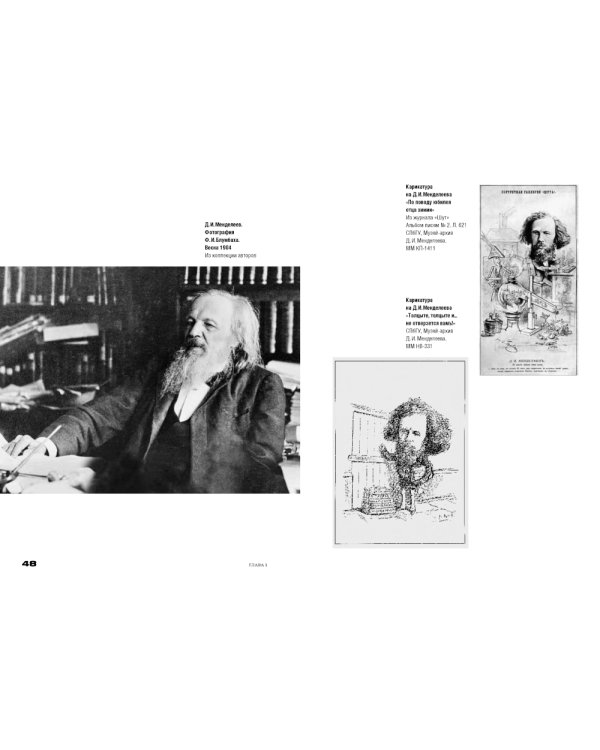 Менделеев: экономическая независимость России