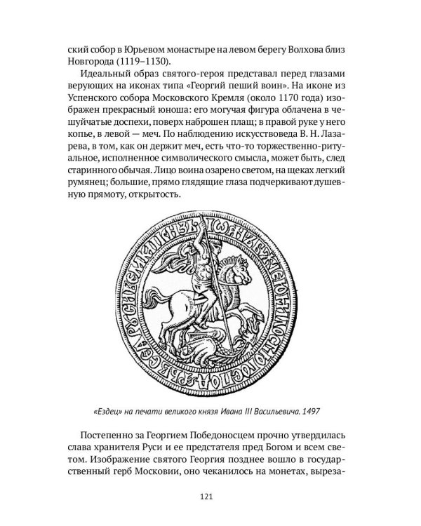 Древняя Русь в лицах: Боги, герои, люди