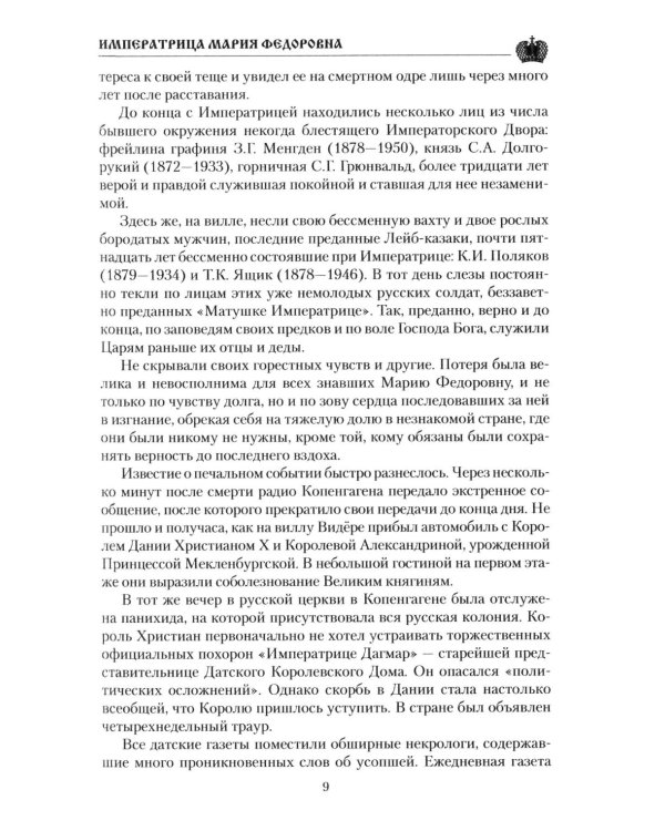 Дополнительное изображение книги «Императрица Мария Федоровна»