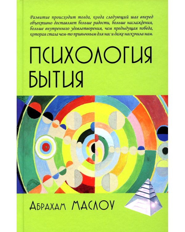 Психология бытия