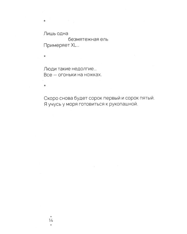 По мокрому потолку: стихи