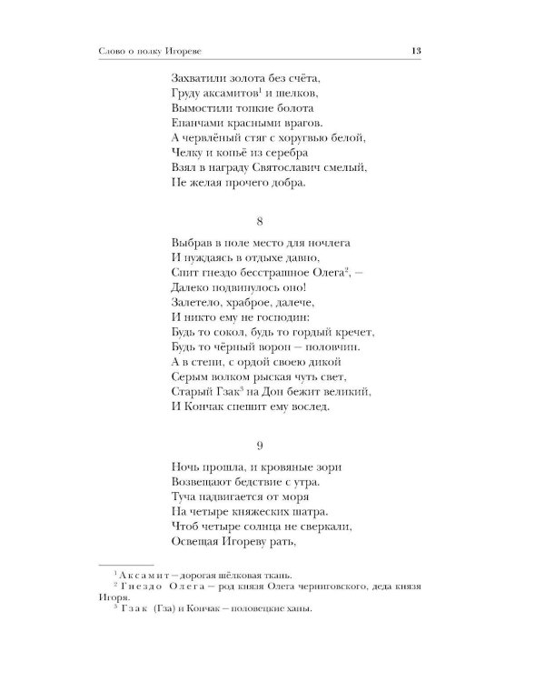 Древнерусский эпос. Слово о полку Игореве. Повесть временных лет. Жития святых