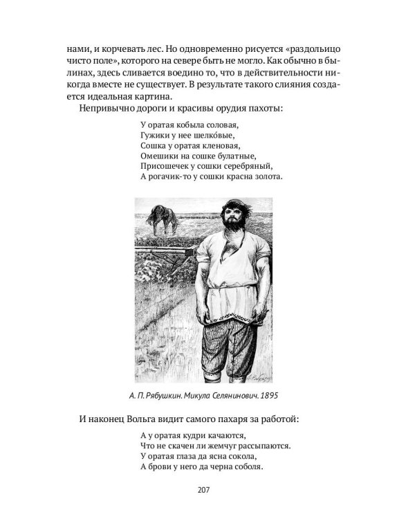 Древняя Русь в лицах: Боги, герои, люди