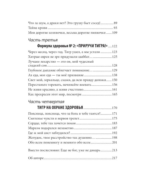 Тайная формула здоровья