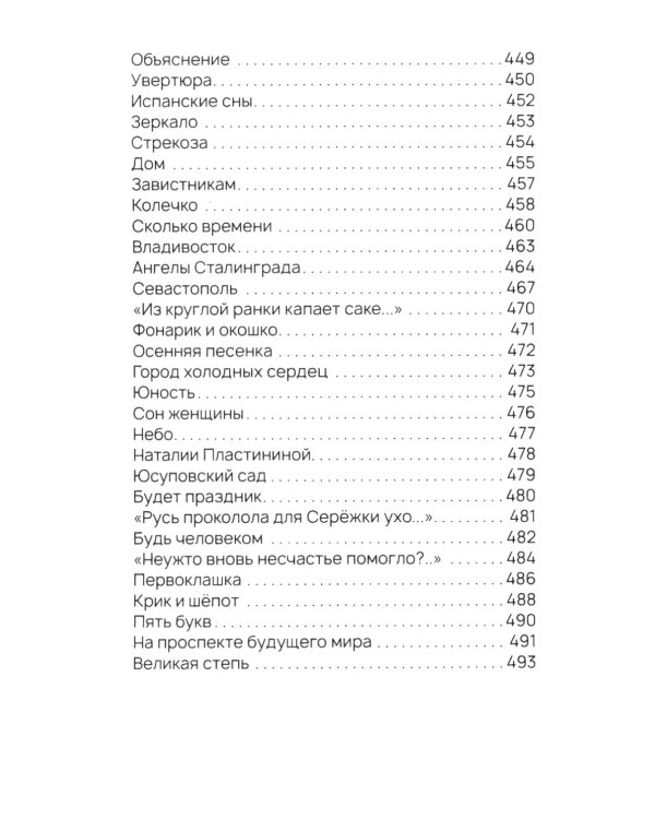 По мокрому потолку: стихи