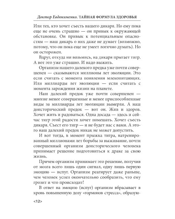 Тайная формула здоровья