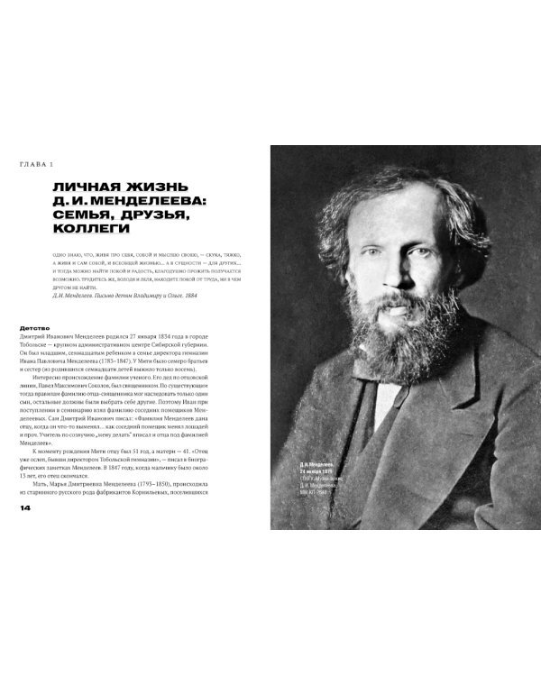 Менделеев: экономическая независимость России