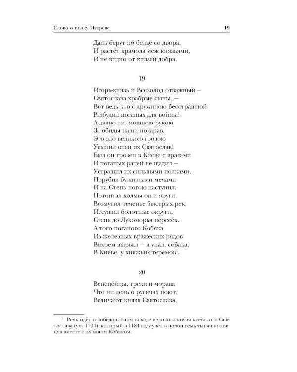 Древнерусский эпос. Слово о полку Игореве. Повесть временных лет. Жития святых