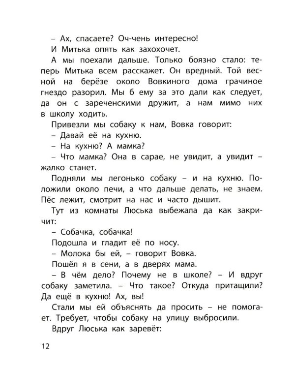 Сердце друга: пять историй про детей и их четвероногих друзей