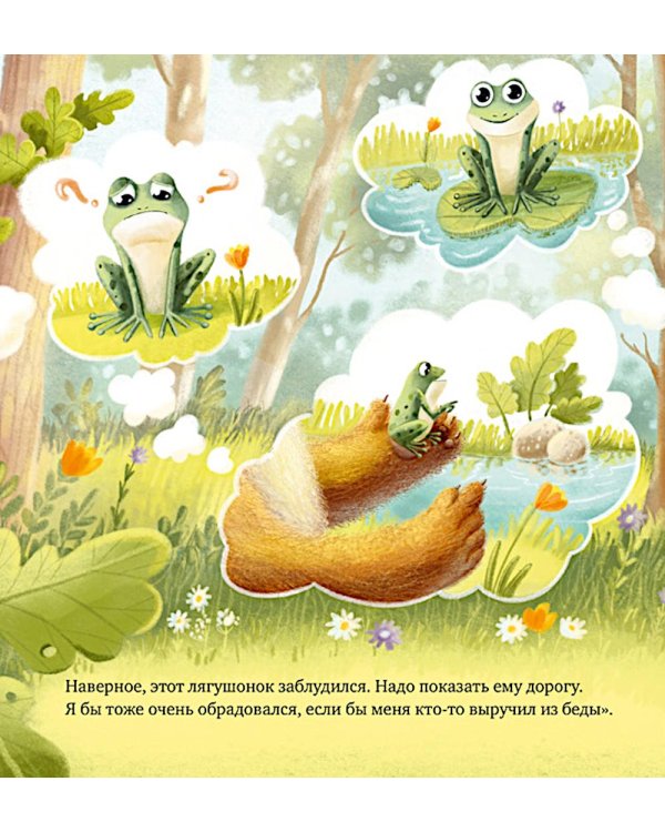Дополнительное изображение книги «Мишка Тишка и хорошие манеры»