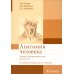 Анатомия человека: Учебник для фармацевтических факультетов