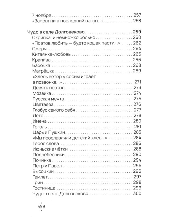 По мокрому потолку: стихи
