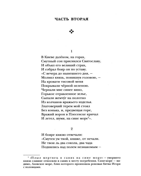 Древнерусский эпос. Слово о полку Игореве. Повесть временных лет. Жития святых
