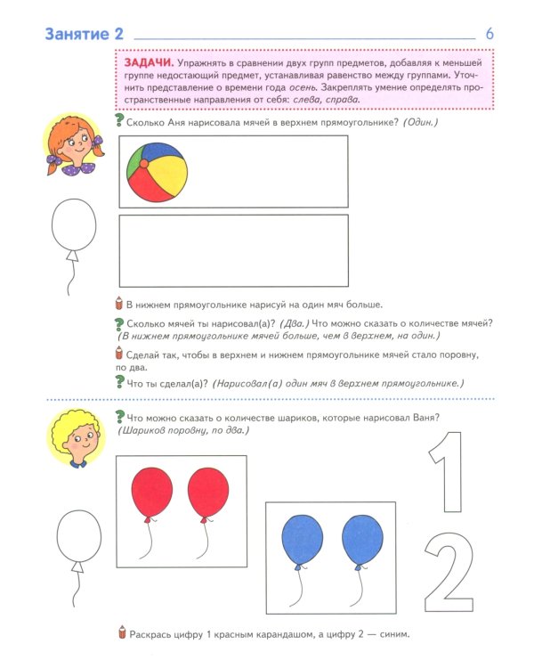 Математика и геометрия вокруг нас для детей 4-7 лет (комплект из 2-х книг)