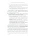 Судебная экологическая экспертиза. Расчет ущерба, причиненного окружающей среде: Учебник