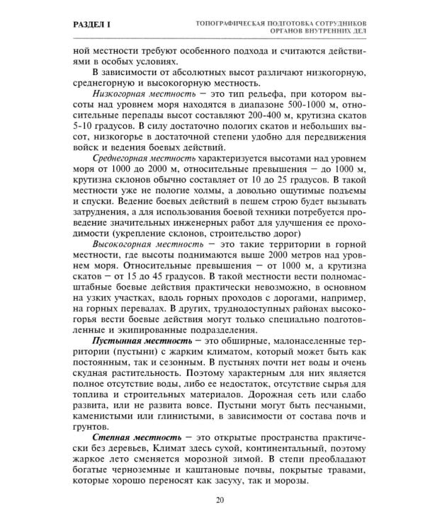 Дополнительное изображение книги «Тактико-специальная подготовка сотрудников органов внутренних дел. Ч. 1: Учебное пособие»