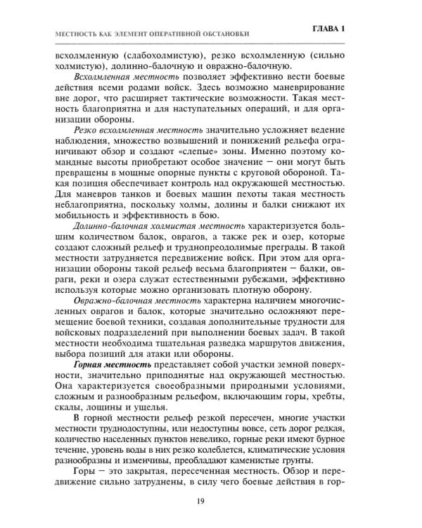 Дополнительное изображение книги «Тактико-специальная подготовка сотрудников органов внутренних дел. Ч. 1: Учебное пособие»