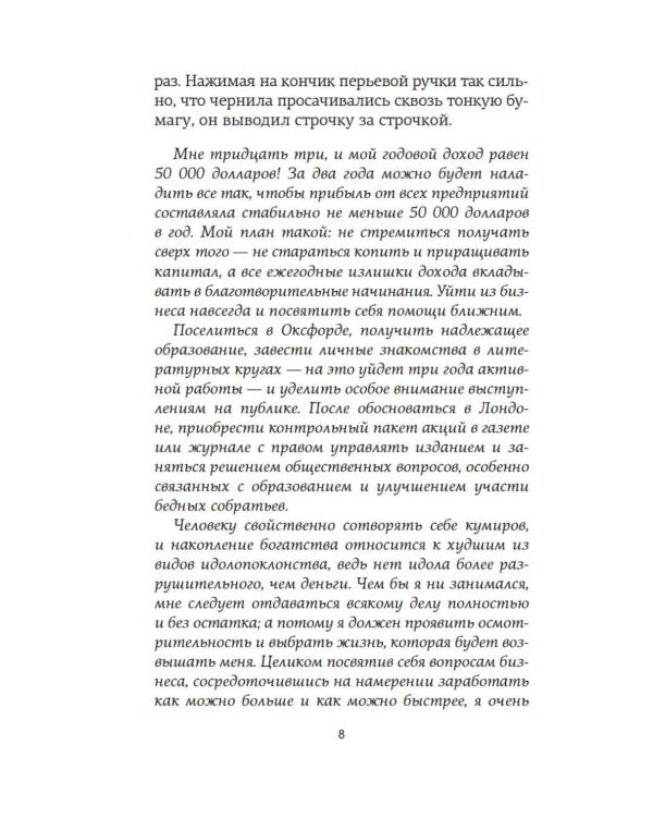 Горничная Карнеги: роман