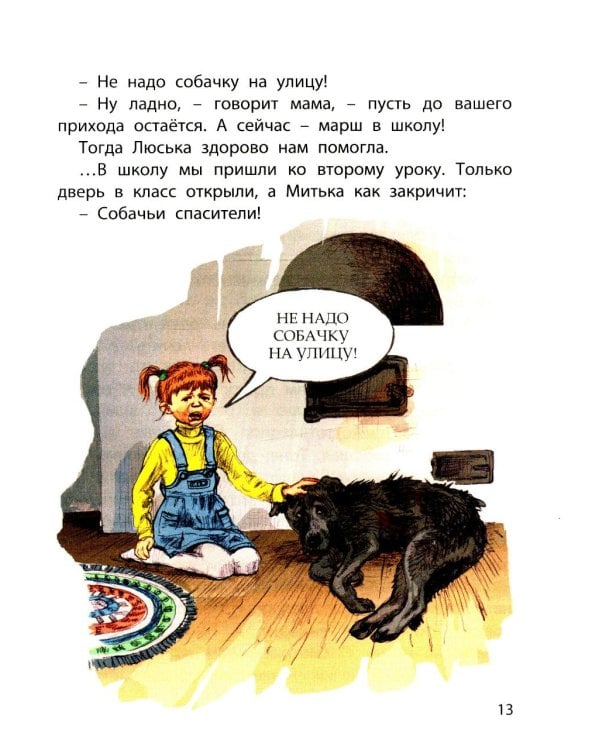 Сердце друга: пять историй про детей и их четвероногих друзей