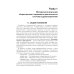 Общественное здоровье и здравоохранение: Учебник. 2-е изд., испр. и доп Общественное здоровье и здравоохранение: Учебник. 2-е изд., испр. и доп