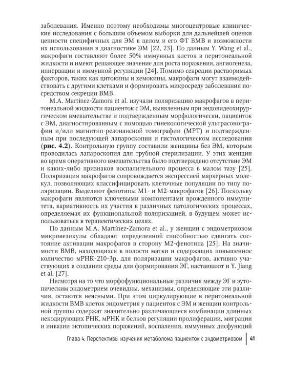 Глубокий инфильтративный эндометриоз: от патогенеза к лечению: руководство для врачей
