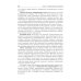 Общественное здоровье и здравоохранение: Учебник. 2-е изд., испр. и доп Общественное здоровье и здравоохранение: Учебник. 2-е изд., испр. и доп