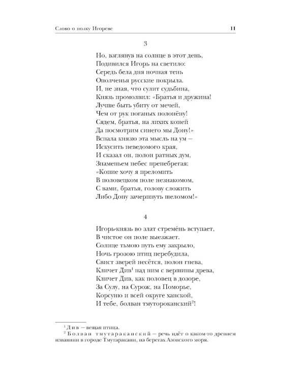 Древнерусский эпос. Слово о полку Игореве. Повесть временных лет. Жития святых