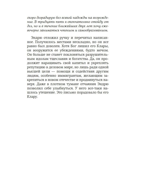 Горничная Карнеги: роман