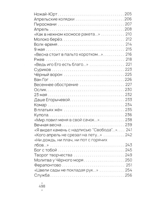 По мокрому потолку: стихи